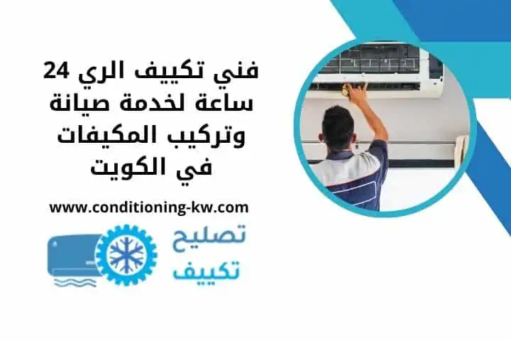فني تكييف الدوحة 24 ساعة – خدمة صيانة وإصلاح مكيفات متنقلة 3 فني تكييف الري قريب مني