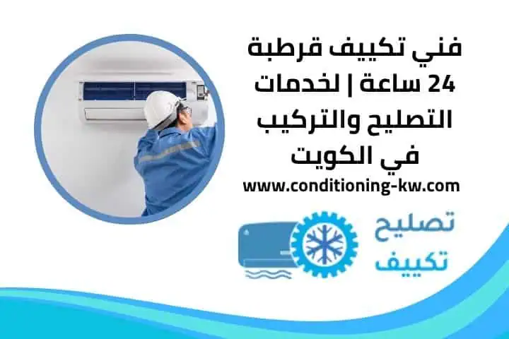 فني تكييف غرناطة 24 ساعة – خدمة فورية لصيانة وتركيب المكيفات 3 فني تكييف قرطبة