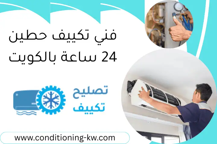 كيف يمكن تشغيل السبلت من غير ريموت؟ خدمة 24 ساعة في الكويت 1 فني تكييف حطين 24 ساعة بالكويت