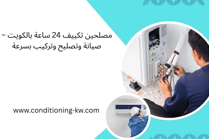 مصلحين تكييف