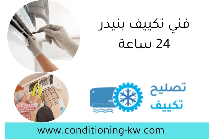 تثبيت سبلت على جدار اسمنتي بالكويت خلال 24 ساعة _ فني تكييف 2 فني تكييف بنيدر 24 ساعة